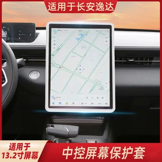 适用长安逸达屏幕硅胶边框套中控显示屏导航保护套装饰保护框内饰