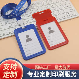 高级ABS卡通卡套推合卡套工作胸牌门禁展销会行李牌UV印刷证件卡