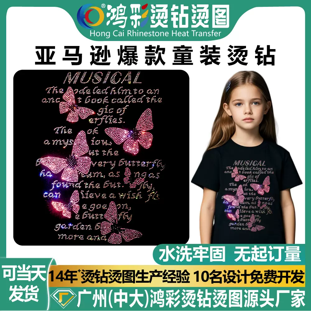 跨境烫钻童装蝴蝶卡通字母烫图热转印水钻diyT恤辅料图案烫钻贴