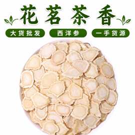 西洋参片足龄老参散装批发正宗东北长白山整根切滋补品100克包邮