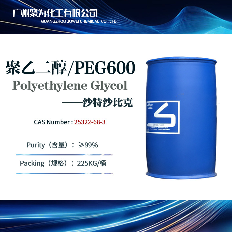 SAPEG600 沙特沙比克聚乙二醇PEG600  Polyethylene Glycol 600