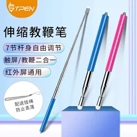 手写笔;教鞭、激光笔;教学演示用品