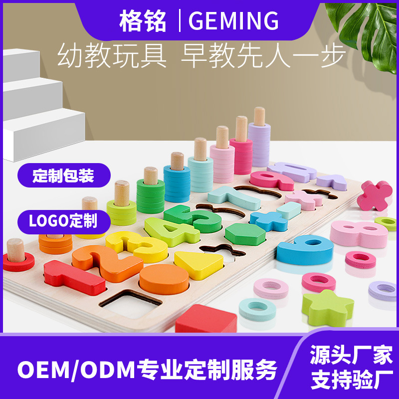 Personalizado tablero de logarítmicas de color de dos pasos, combinación de formas de números tres en uno, ventas directas de juguetes de madera de inteligencia para niños