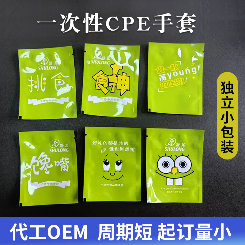 Disposable Gloves, Individually Packaged, Thickened Cpe, Shulong Packaging, Food-Grade, for Barbecue, Catering, and Crayfish Handling
