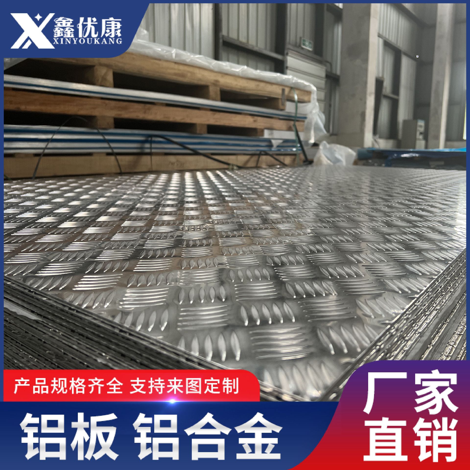 铝卷材花纹板纯铝防滑铝板铝板材现货供应质优价廉铝合金型材