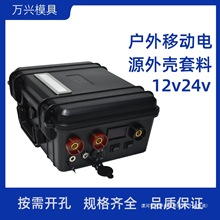 启动电源外壳强启盒子户外12V24V汽车应急搭电锂电池DIY移动强起