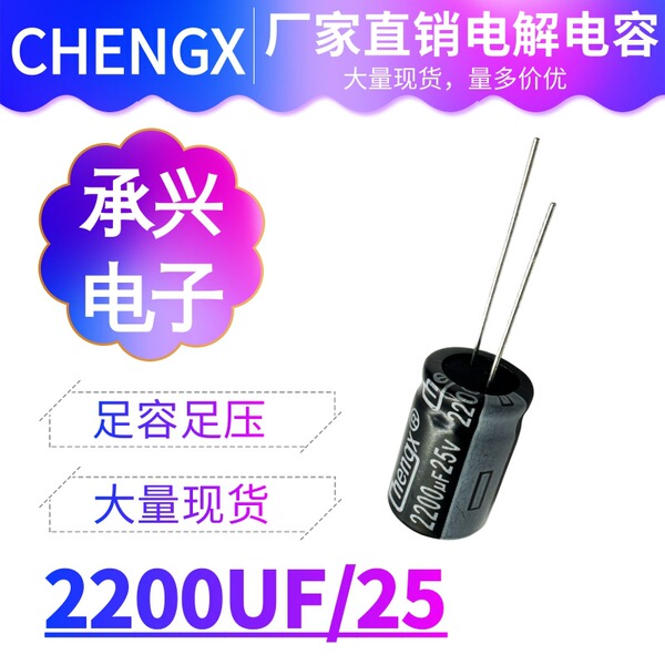 25V2200UF Chengxing manufacturer 2200UF25V high quality long life…