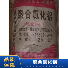 厂家直供聚合氯化铝工业净水絮凝剂聚合氯化铝高含量聚合氯化铝