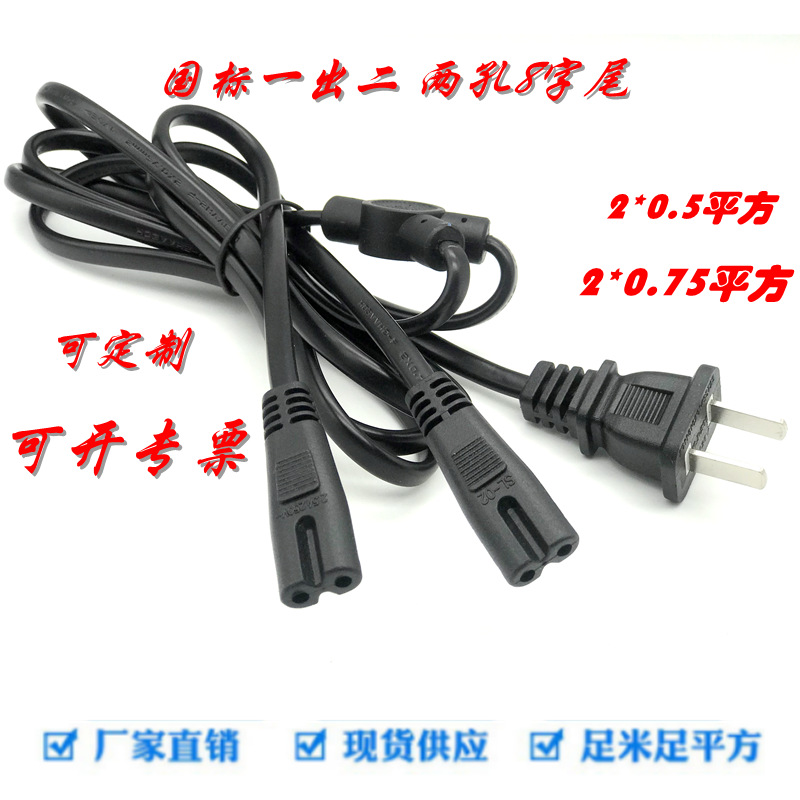 一带二电源线 房车电源线两芯插头线 LED灯具分叉线 0.75平方全铜