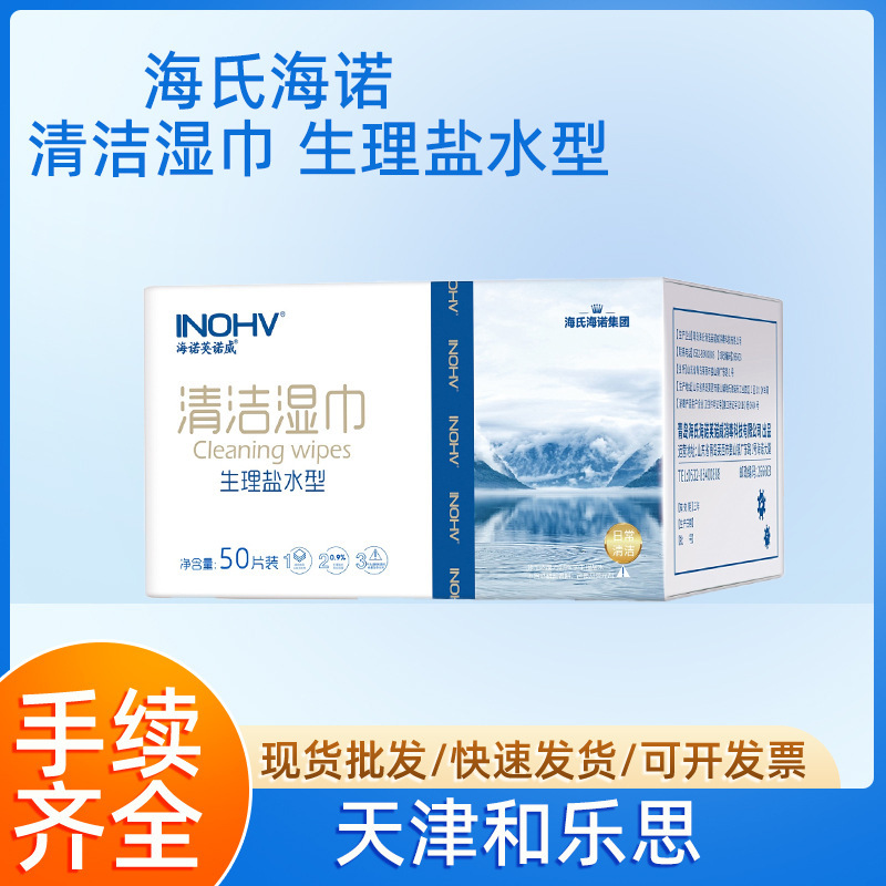 Haishi Hainuo Innovi Physiological Saline Wipes Cleaning Cotton Pads for Facial Cleansing and Home Use Cleaning Wipes Haishi Hainuo Innovi Physiological Saline Wipes Cleaning Cotton Pads for Facial Cleansing and Home Use Cleaning Wipes