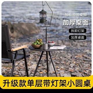 批发单层带灯架小圆桌 露营便携折叠桌 户外露营小桌子折叠小圆桌