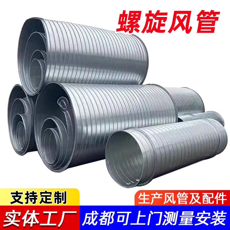 Galvanized Spiral Ducts, Smoke Pipes, Smoke Exhaust Pipes, Dust Removal and Ventilation for Construction Sites and Factories, Stainless Steel and White Iron Sheet Ventilation Ducts Manufacturer
