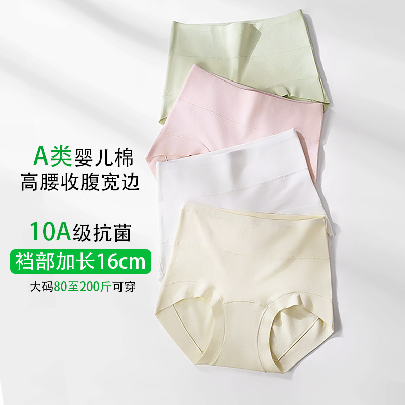 纯棉内裤女全棉a类抑菌加长裆纯色三角裤无痕不夹臀高腰收腹内裤|undefined