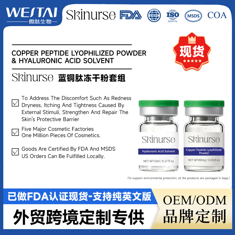 跨境专供英文现货蓝铜胜肽冻干粉面部修护红血丝多肽修复美容院用