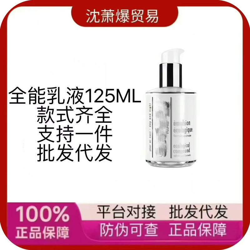 跨境大牌希/黎全能乳液修护维稳抗老紧致舒缓淡纹保湿滋润125ml|undefined