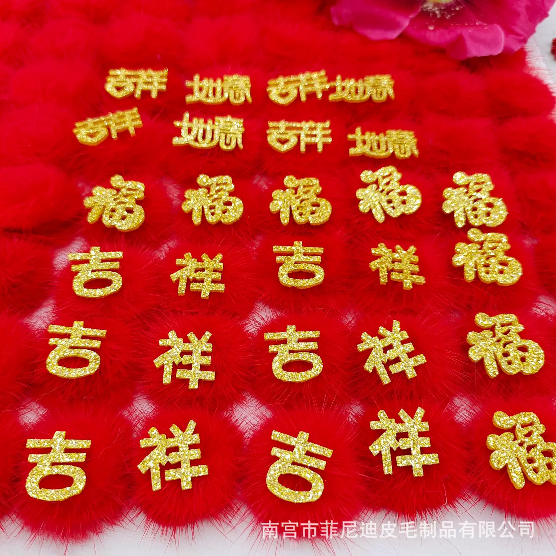 福字贴片 吉祥如意福字仙女字体diy制作发饰贴片饰品配件现货批发