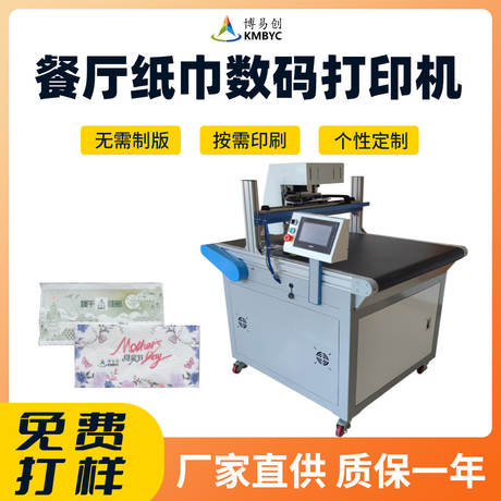 餐巾纸数码印刷机高速方巾纸印花机小型纸巾打印机半自动印刷设备