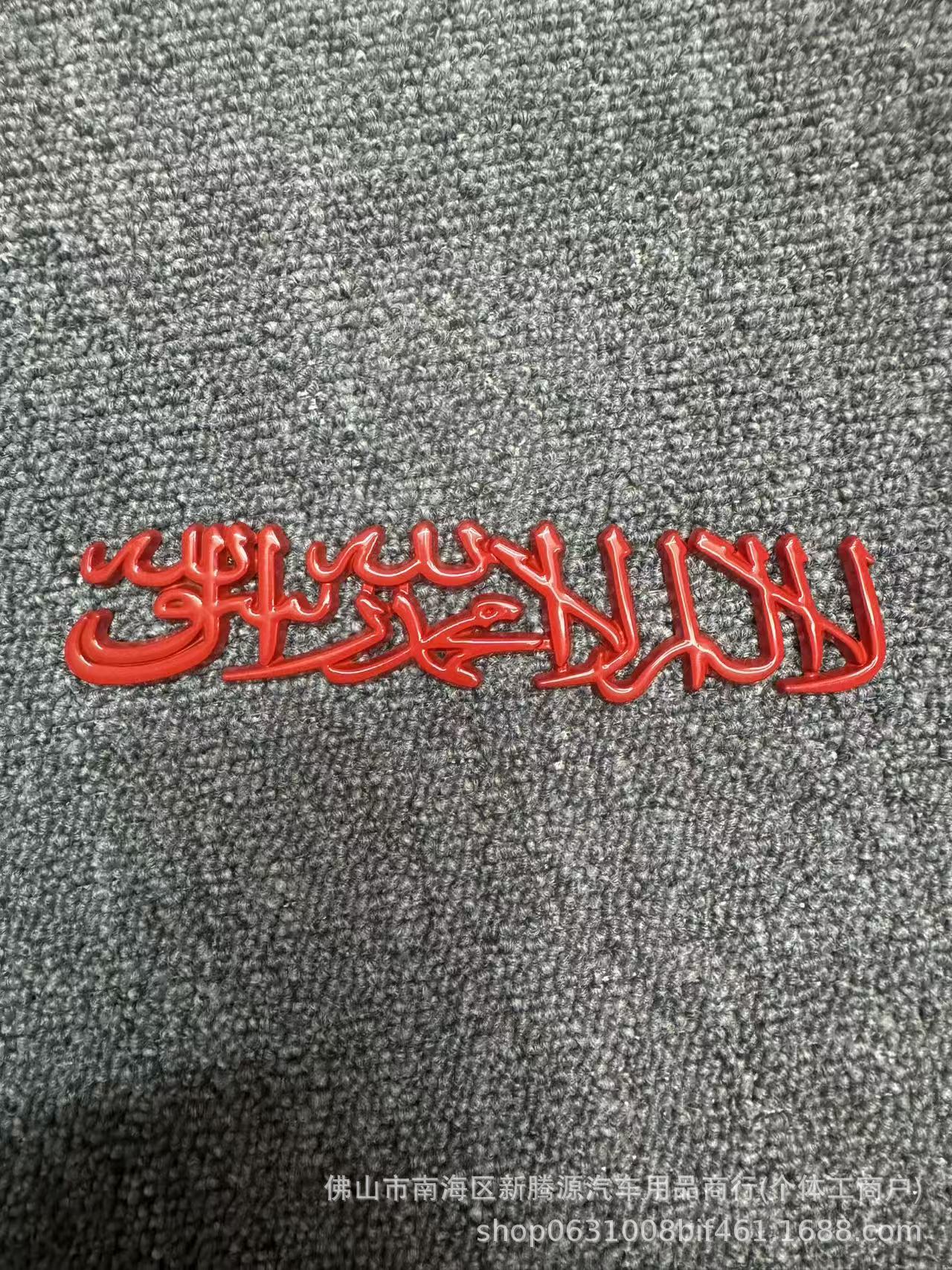 Cross-Border Middle Eastern Arabic Emblem Lettering Sticker for Car 3D Solid Metal Car Logo Decorative Sticker Lettering
