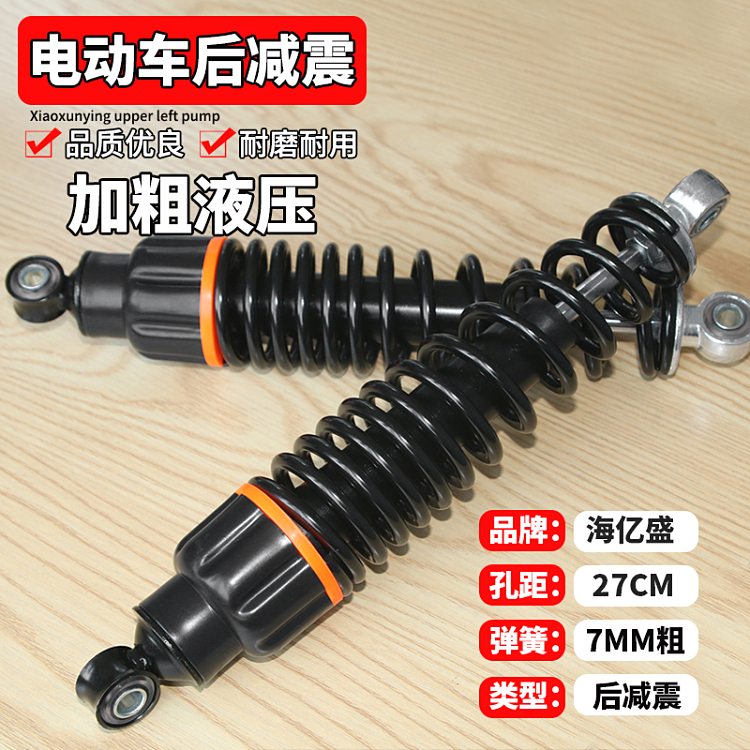 Electric vehicle hydraulic rear shock absorber 18/20/22/25/27/29/31cm for electric scooters and mopeds