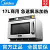 Beauty commercial Microwave Oven high-power 2100W Restaurant Hotel Convenience Store 17L capacity EMB17G4V-SS