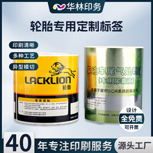 轮胎塑胶化工行业产品大号标签定制亮银镭射效果不干胶设条码
