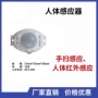 圆形客厅感应led感应器