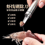 304不锈钢虾线剔除刀厨房家用剥虾壳取虾线去虾胃去挑虾线