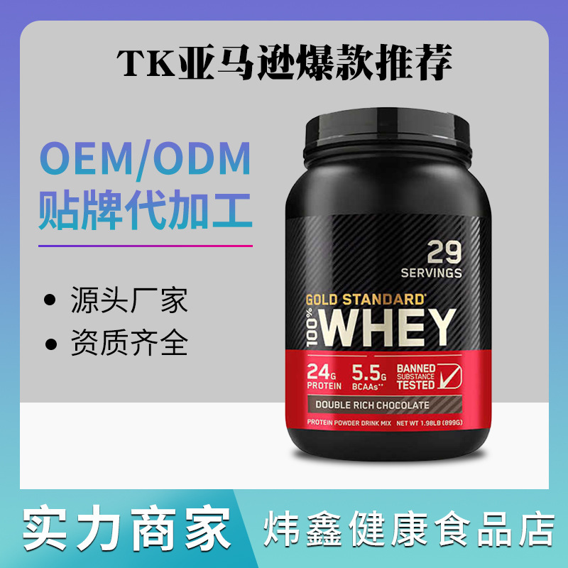 Cross-border in stock TK explosions hot sports fitness whey protein isolate powder Whey protein powder