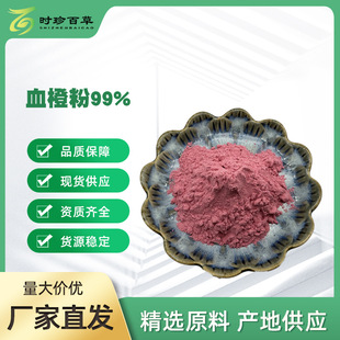 Ѫ�ȷ�99%  Ѫ��֭�� Ѫ����ȡ ���F���� ˮ���� �ṩС�� ʳƷ��