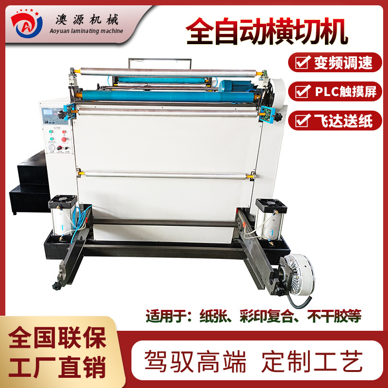 东光澳源1100全自动横切机电脑控制断纸机单张纸断纸设备欢迎选购