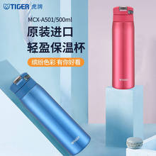 tiger���Ʊ��ر�MCX-A501��Ůˮ�������_�wԭ�b�M��500/600ML܇�d