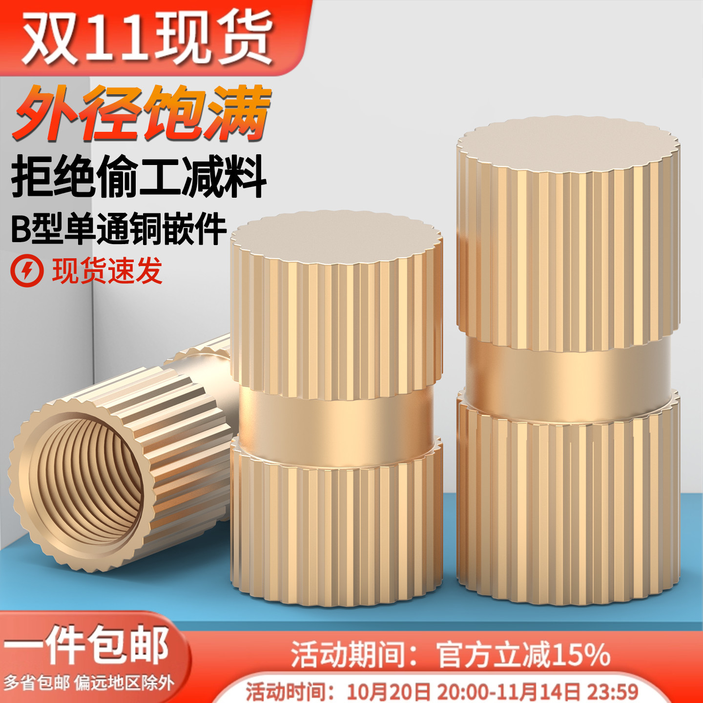 铜嵌件M3-8蓬发黄铜B型盲孔单通铜预埋件注塑铜镶嵌M3滚花铜螺母