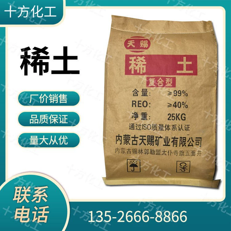 Продажа по заводской цене сельскохозяйственных удобрений из редкоземельных элементов с 17 микроэлементами, редкоземельных элементов с азотной кислотой, сложных редкоземельных элементов, скидки на большие объемы.