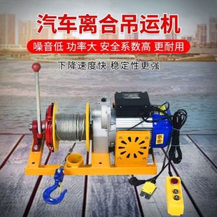 220V Household Indoor and Outdoor Car Clutch Small Crane Construction Decoration Loading Sand Lifting Fast Lifting Machine