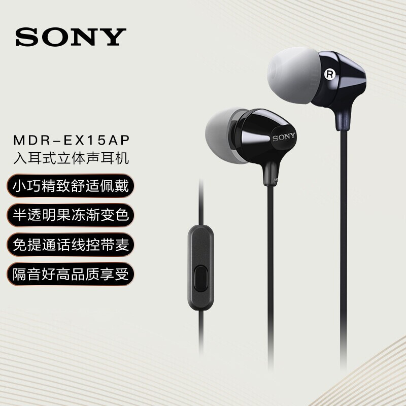Sony/索尼 MDR-EX15AP 入耳式耳机有线高音质笔记本电脑立体声