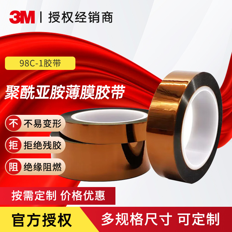 3M 98C-1 土黄琥珀茶色 聚酰亚胺胶带 金手指薄膜电气绝缘 耐高温