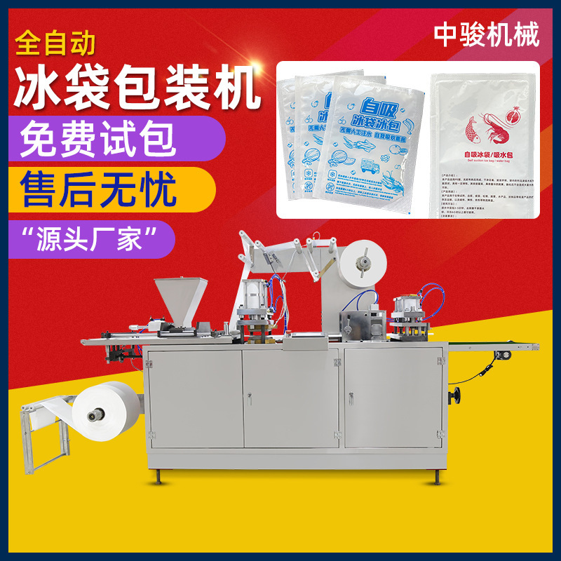 Factory direct automatic ice bag packaging machine transport ice bag production machine high-speed automatic self-absorbent ice bag machine