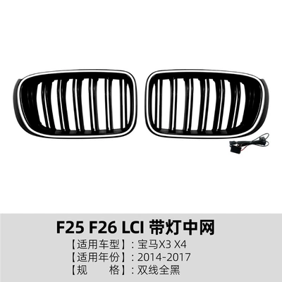 Suitable for Bmw X3 Zhongwang - double-line-all-black-with-light