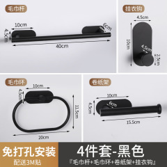 黒色の釘不要タオル掛け、浴室トイレタオルバー、タオルリング、シングルロッドフック、ペーパータオルホルダー、収納、穴あけ不要