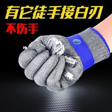 防割伤手套不锈钢钢丝软丝屠宰杀鱼开生蚝防护防割耐磨金属手套