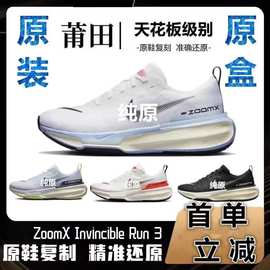 纯原新款 Zoomx Invincible Run3防滑耐磨透气软底男女夏季运动鞋