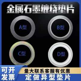 金属缠绕式垫片 法兰密封不锈钢316内环内外环304高压阀门基本型