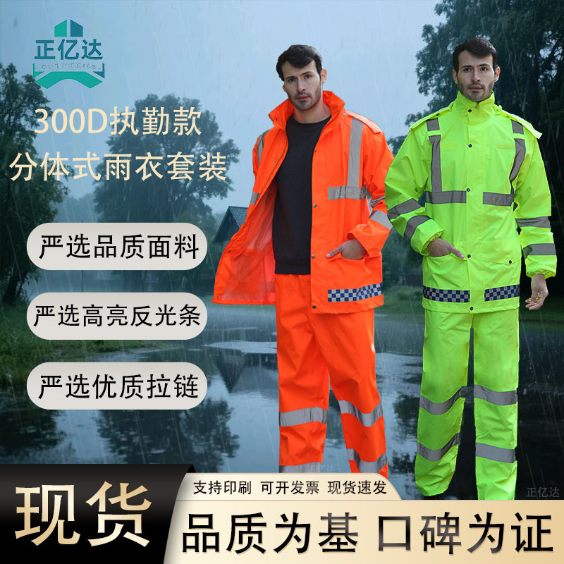 Raincoat Set Made of Oxford Cloth with Reflective Elements for Sanitation Workers, Labor Protection, Construction Site Use, and Delivery Riders; Customizable and Available for Wholesale