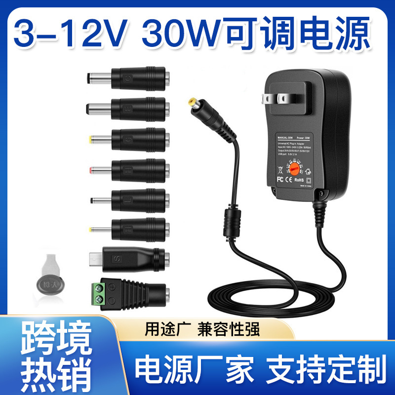 Cross-border 30W multi-function power adapter 3-12v adjustable voltage power supply 8-head support USB charging power supply
