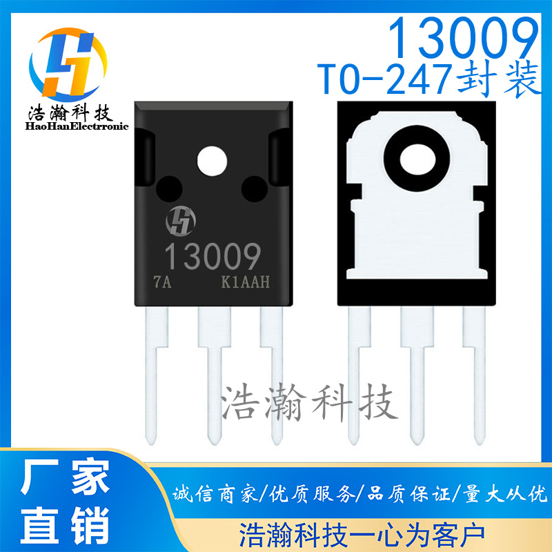 13009 TO-247封装12A400V  开关电源常用高压三极管 用于400W功率