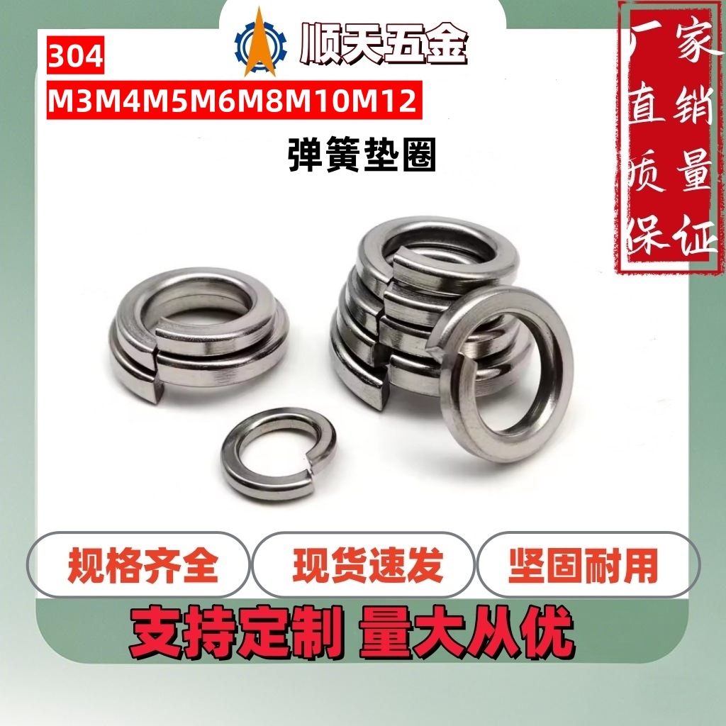 跨境直供304不锈钢弹簧垫圈垫片螺丝弹垫DIN7980金属弹簧垫圈M3M4