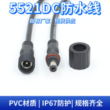 dc插头公母对接插头电线防水连接器 公母对插连接线电缆防水接头