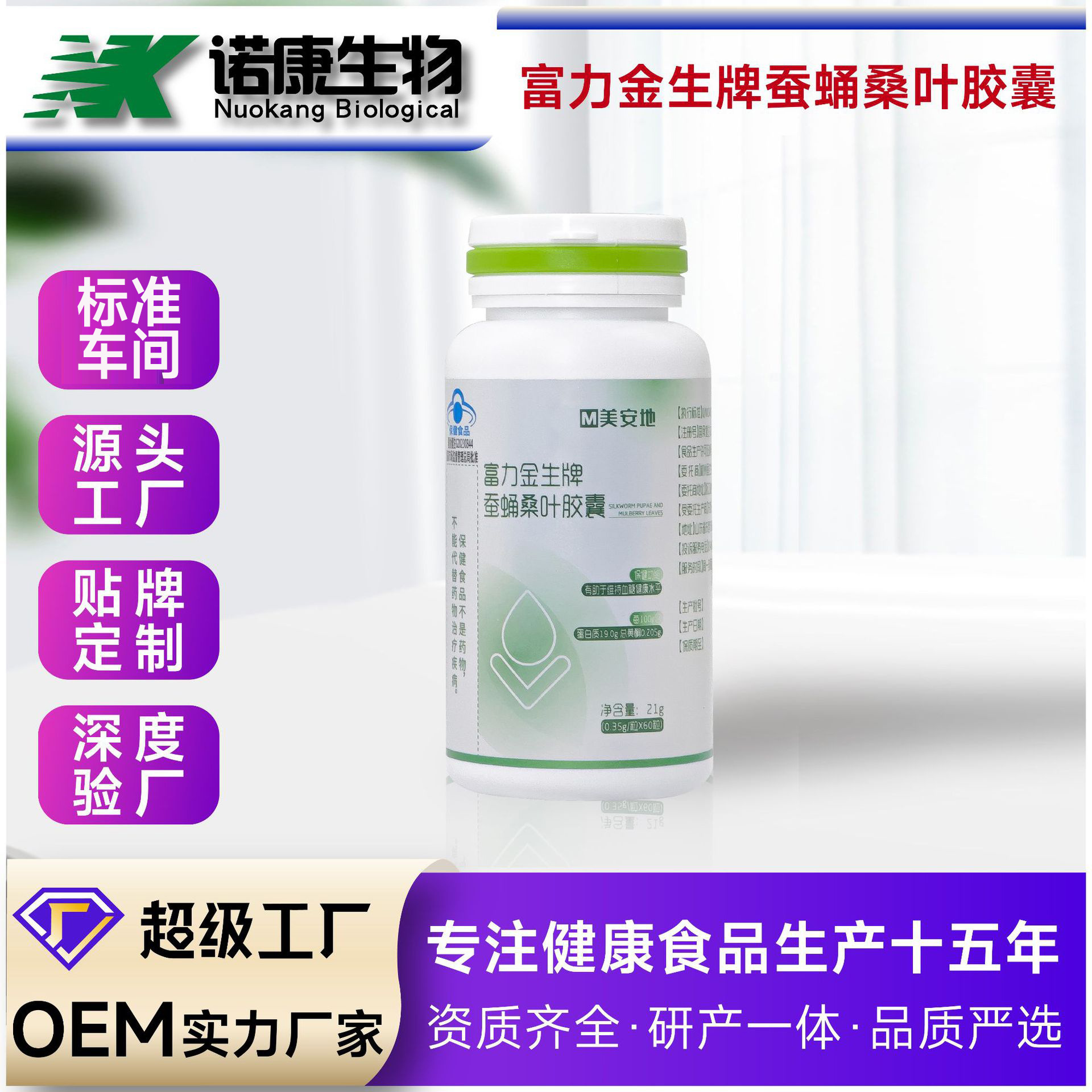 定制蚕蛹桑叶胶囊oem贴牌源头工厂维持血糖蓝帽保健品代加工