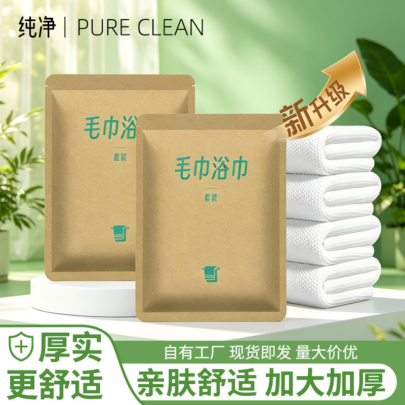 Disposable bath towel, individually packaged in kraft paper, extra large and thick, made of pure cotton, absorbent, suitable for hotels and beauty salons