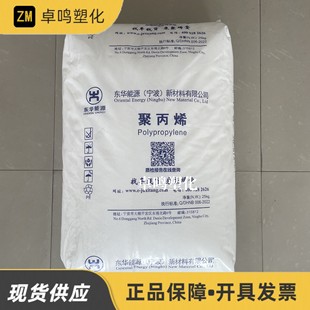 Pp Pph Y16 Ningbo Donghua Energy Heat-Resistant and Antistatic Automotive Injection Molding Grade Medium-Melt Homopolymer Polypropylene Granules